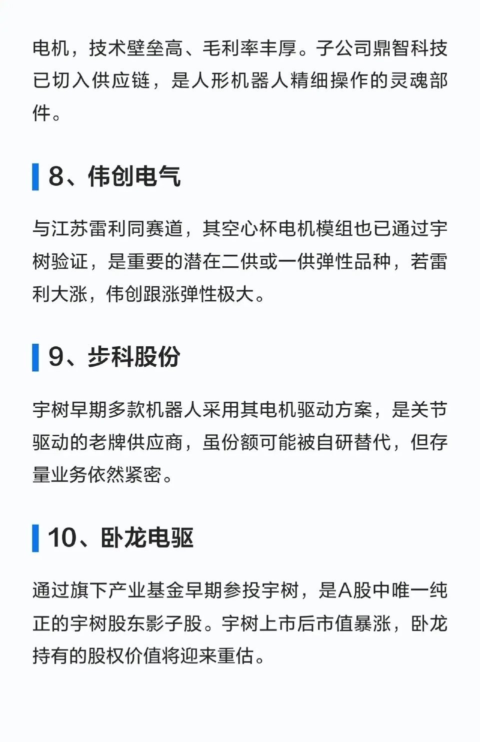 🔥七月宇树上市在即！这10家A股公司或成最大赢家（附核心逻辑）宇树科技（四足机