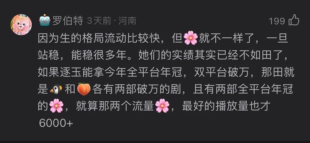 田曦薇粉丝说的话对吗？她现在已经超过了白鹿赵露思虞书欣等人了吗 