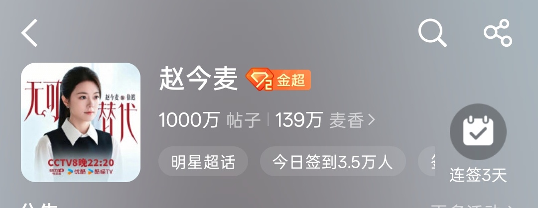 🉑 拿下千万帖今天是什么好日子[yeah] ​​​