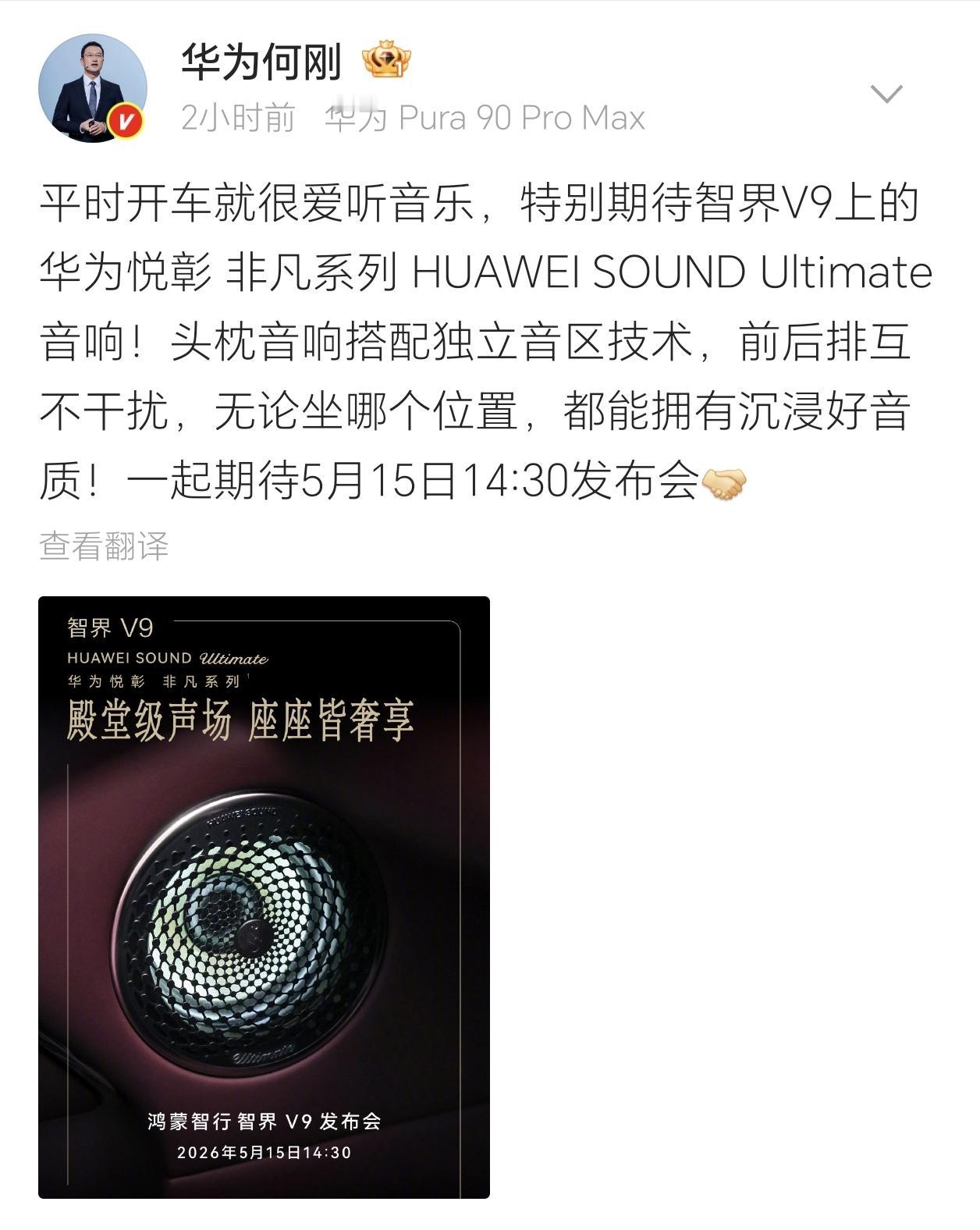 鸿蒙智行的又一力作终于放大招了！近日，智界V9官宣搭载华为非凡系列音响，瞬间引爆
