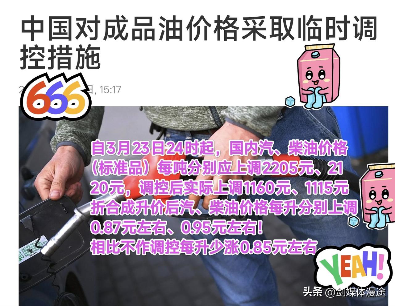 国家还是照顾了咱们的“燃油车主”将原本上调2205元（汽）2120元（柴）直接降