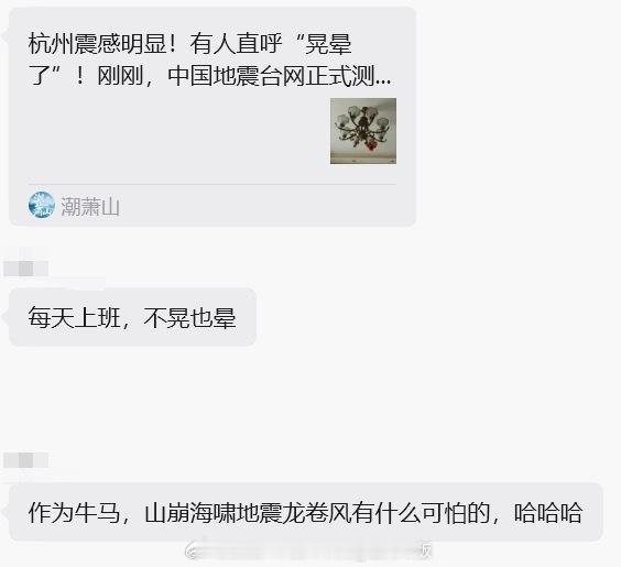 杭州震感哈哈哈哈哈哈朋友们就这么抽象 