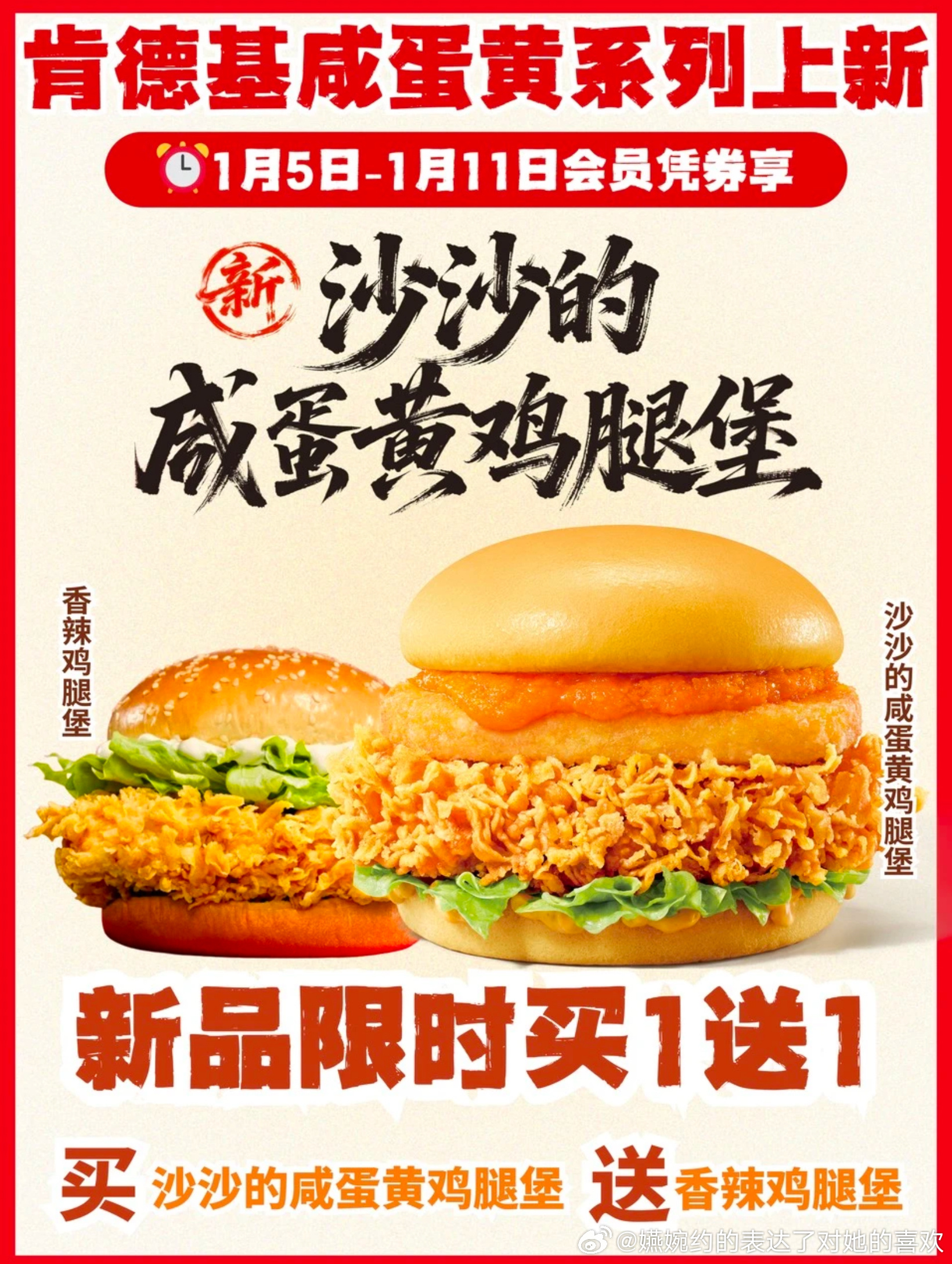 怎么还是买一送一，肯德基怎么如此贴心如此善良孙颖莎肯德基品牌代言人孙颖莎肯德基