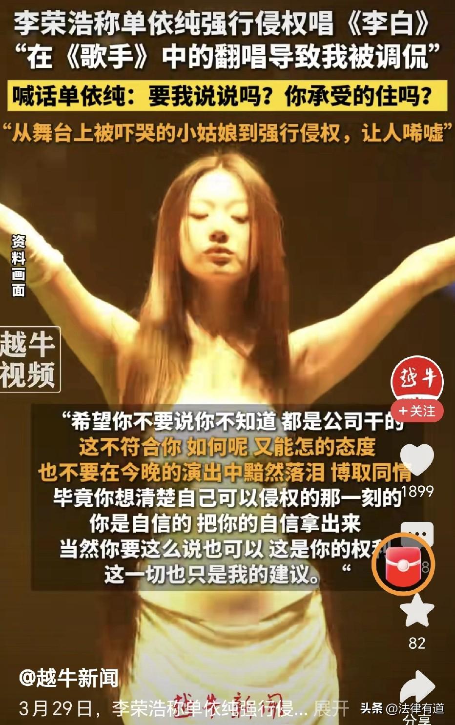 李荣浩四连问怒斥单依纯“强行侵权”：从力挺到反目，这不仅是“李白”的官司，更是整