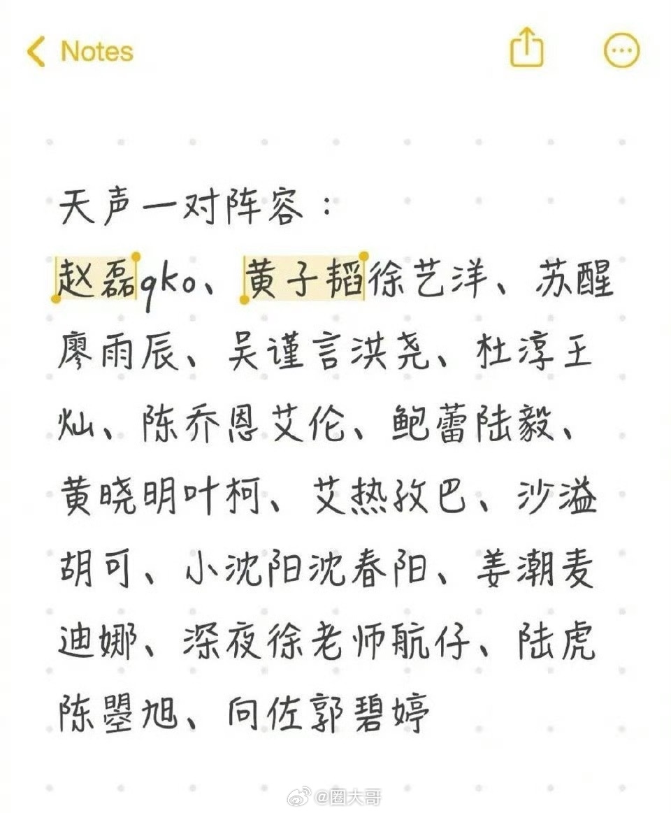 天声一对嘉宾阵容综艺《天声一对》即将开录，看到网传阵容，有种神仙打架的感觉呐！向