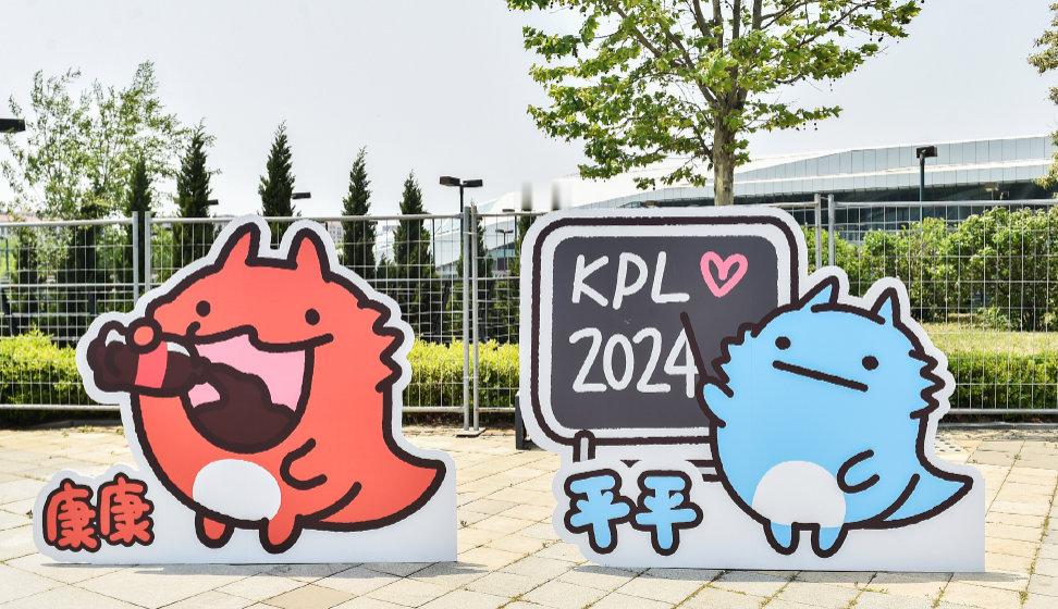 #kpl龙宝康康平平来了# KPL新吉祥物出现在春季赛决赛现场！帮大伙科普一下，