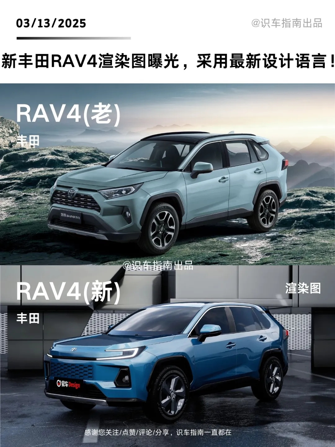 新丰田RAV4渲染图曝光，采用最新设计语言！