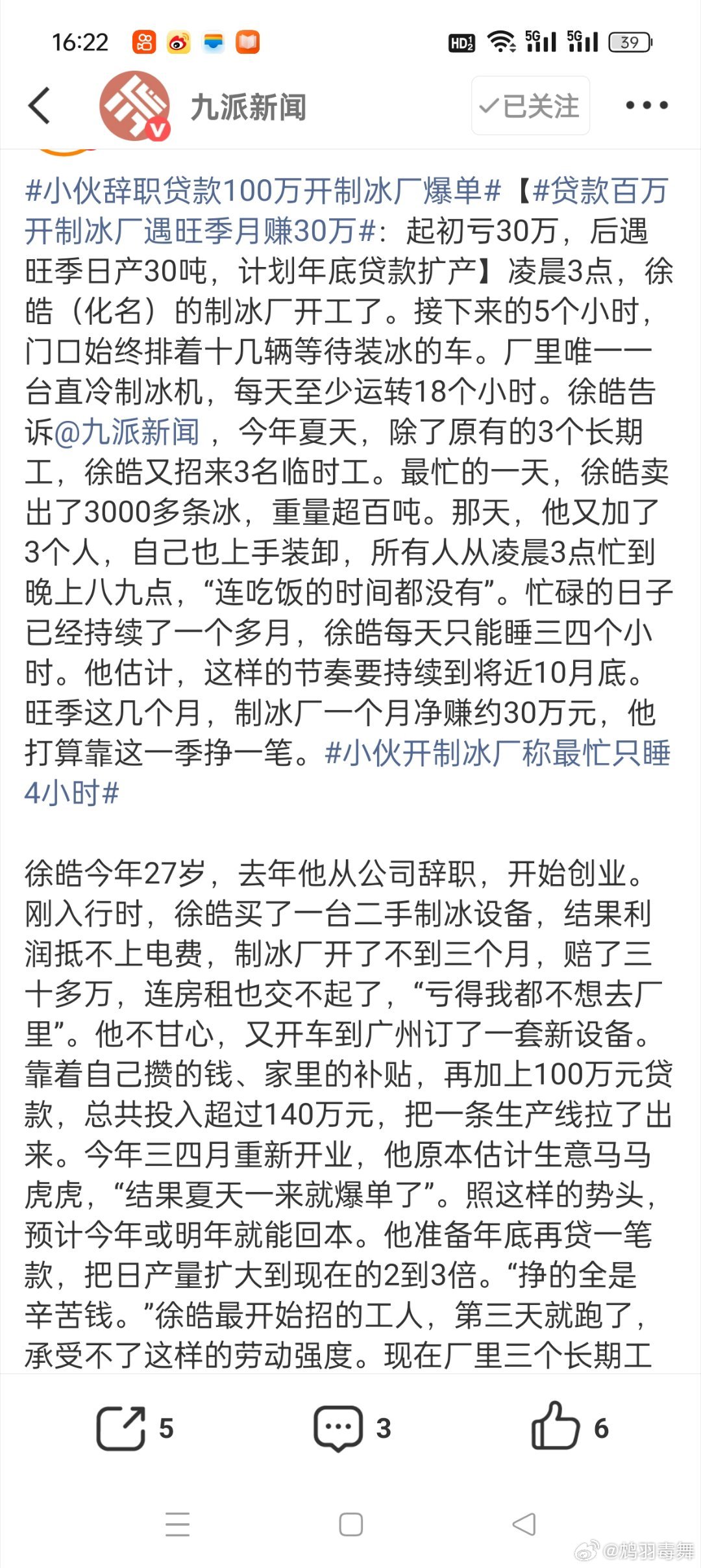 小伙辞职贷款100万开制冰厂爆单第一眼，这家伙胆子真大不怕亏了吗？仔细一看一开始