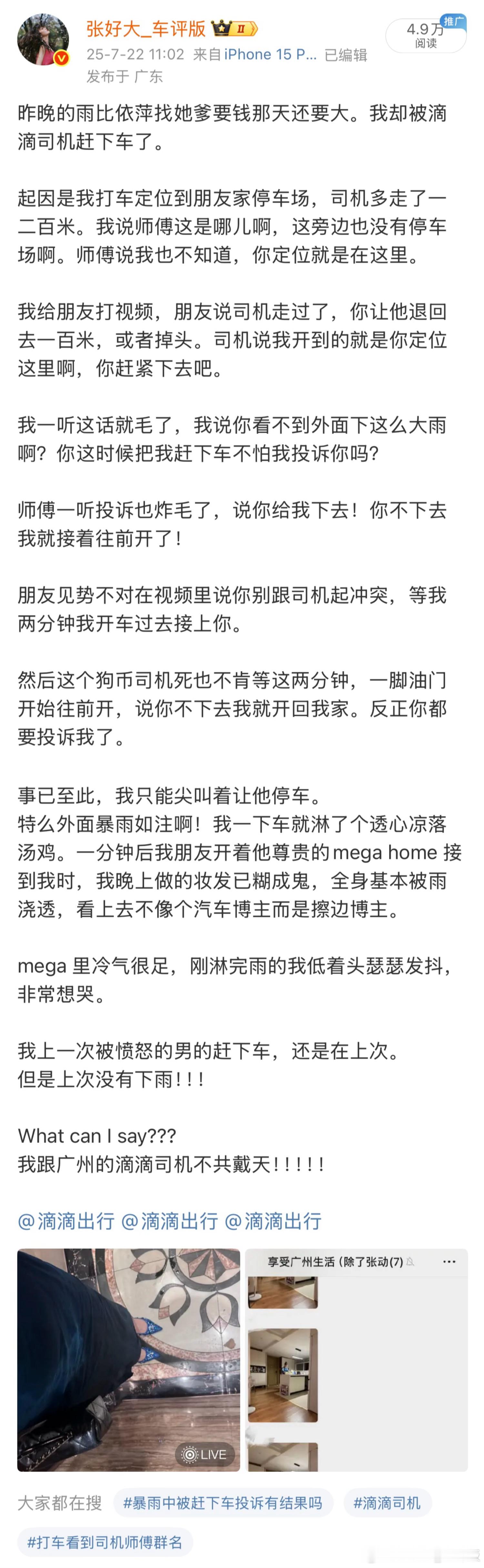 更新一下我大雨天被广州滴滴司机赶下车的后续。滴滴官方调取了录音，证实了我电话投诉