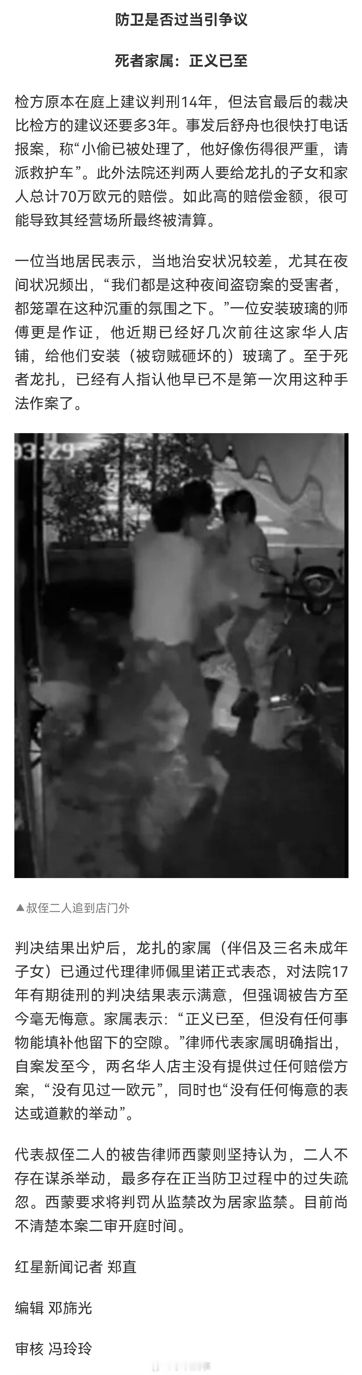 2华人打死意大利入室小偷被判17年1.这家法院说小偷从半开卷帘门“爬出”逃离现场