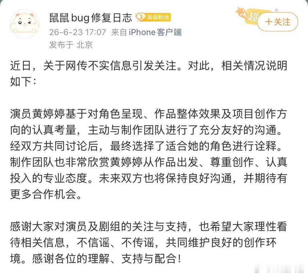 万花世界称黄婷婷主动协商换角 万花世界发文回应换角正争议，称是黄婷婷主动协商换角