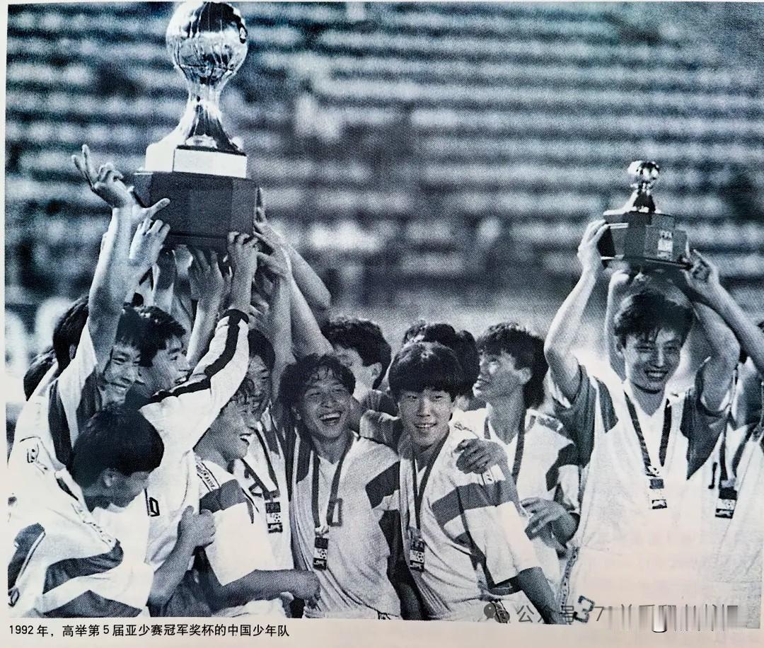 1992年在沙特首都利雅得召开了第5届亚少赛。中国队历史上第一次夺得亚少赛冠军。