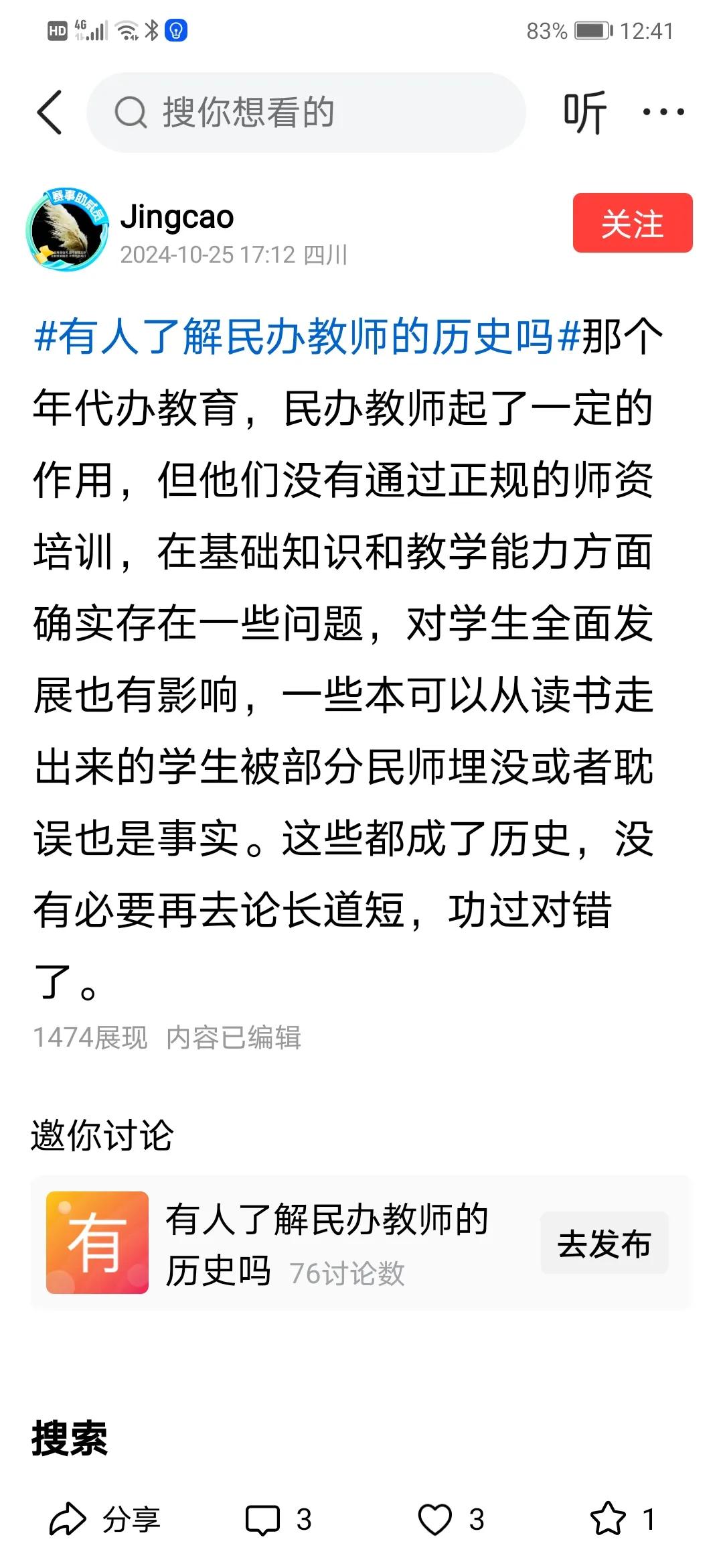 这才是真正的中国民办教师！

人民公社及其前后时期的民办教师

中国民办教师是穷