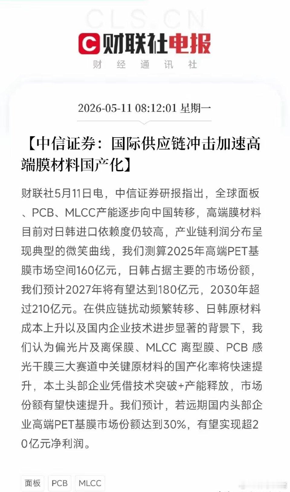 中信证券挖出一个被日韩卡脖子的百亿赛道：高端膜材料！国产替代正在撕开缺口，远期利