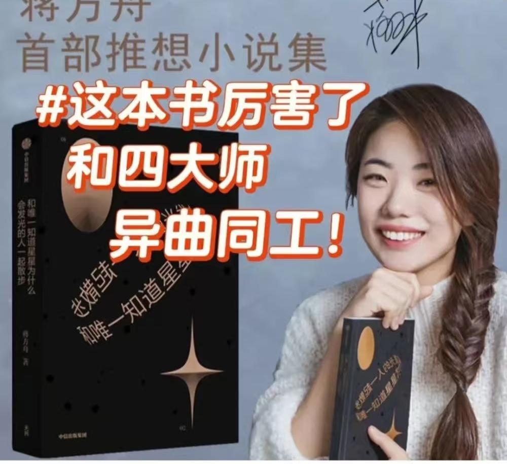 终于有人开始质疑天才少女蒋方舟写的东西了。
当初蒋方舟九岁开始在南方周末报写专栏