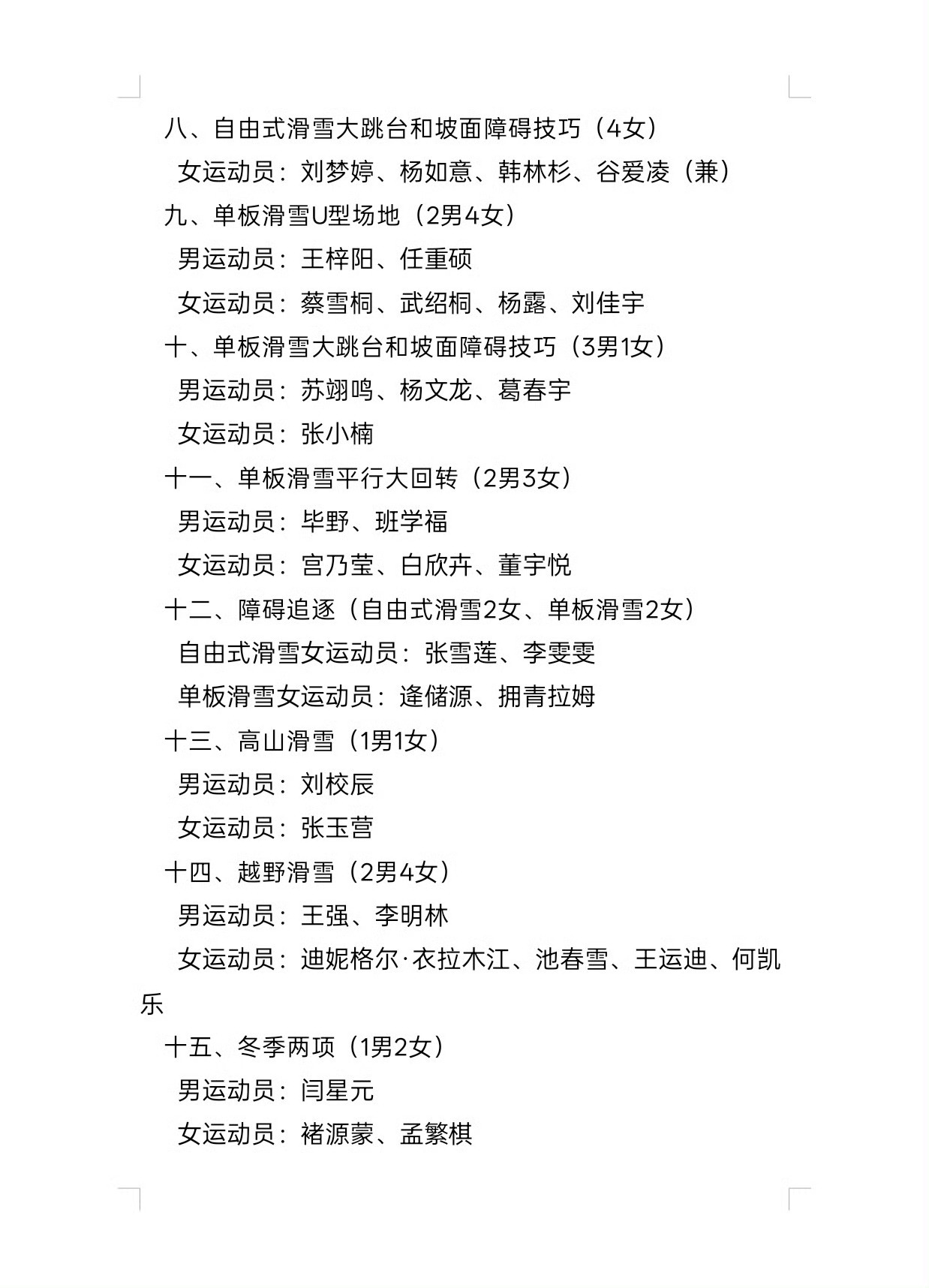 124名运动员参加米兰冬奥会微博冰雪季 从传统强项到新兴项目，从赛场老将到冰雪新