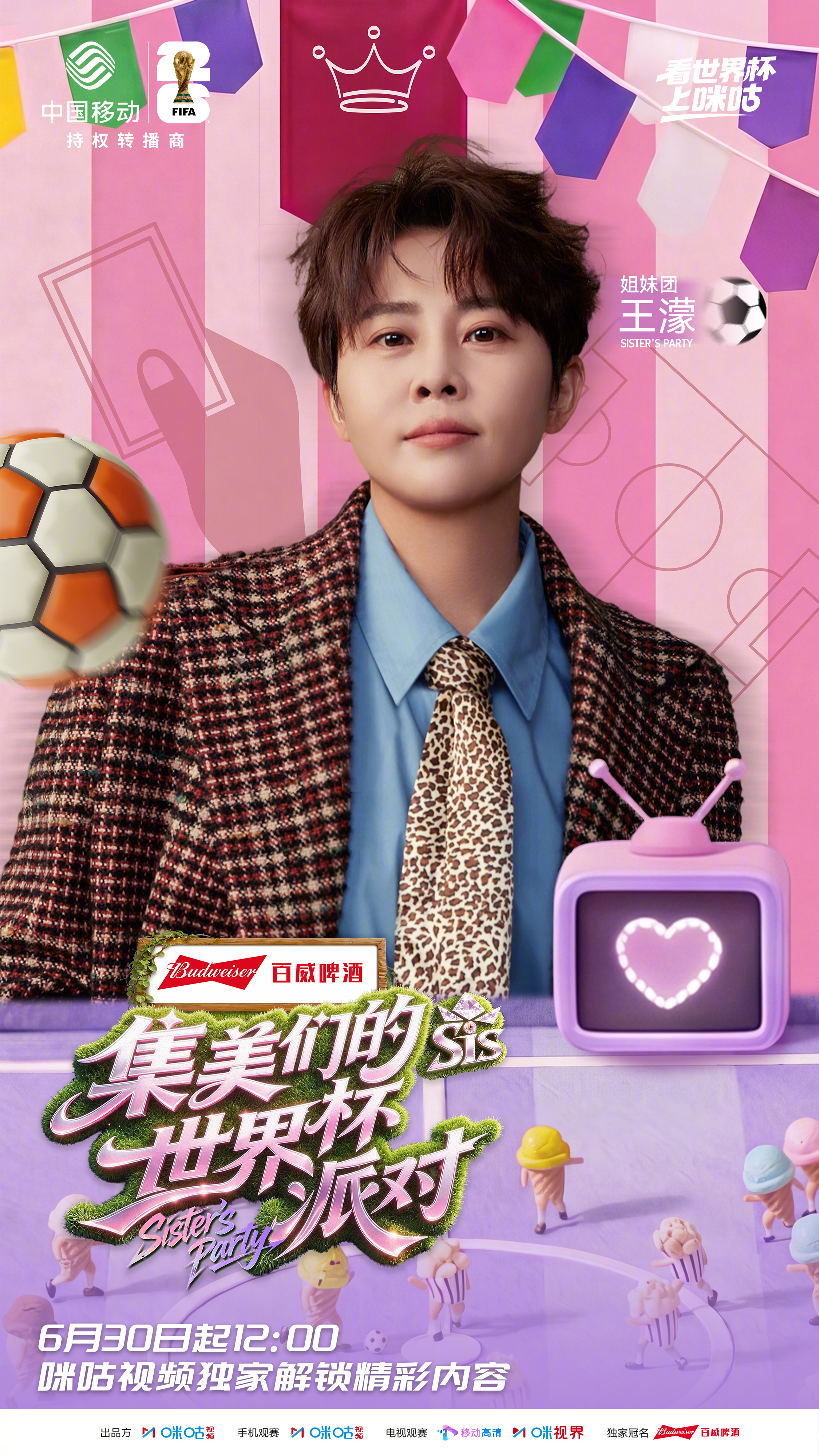 #集美们的世界杯派对嘉宾官宣##集美们的金牌看球搭子王濛#  欢迎濛主！速滑女王