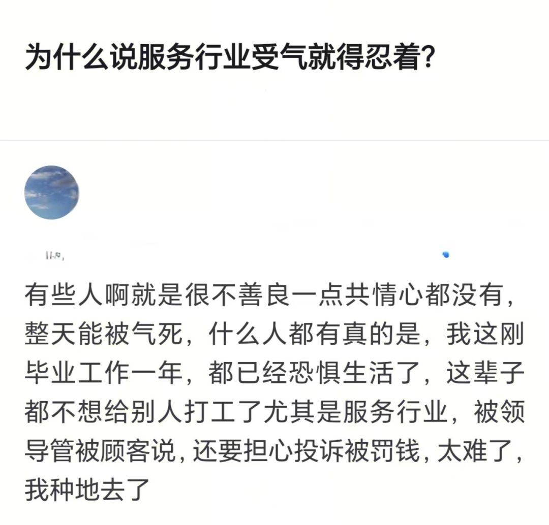 为什么说服务行业受气就得忍着？ ​​​