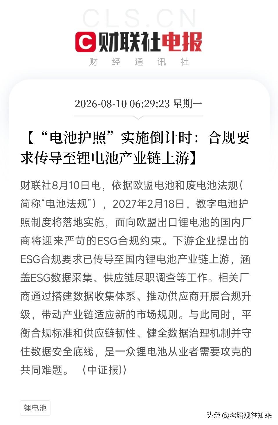 早上6点半，一条看似枯燥的产业合规消息悄然弹出，像一把精准的标尺，量出了我国新能