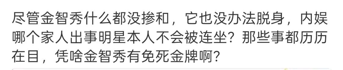 救命你们别在那拐来拐去一直想害金智秀了，金智秀没有义务管理她哥的私生活，也没有理