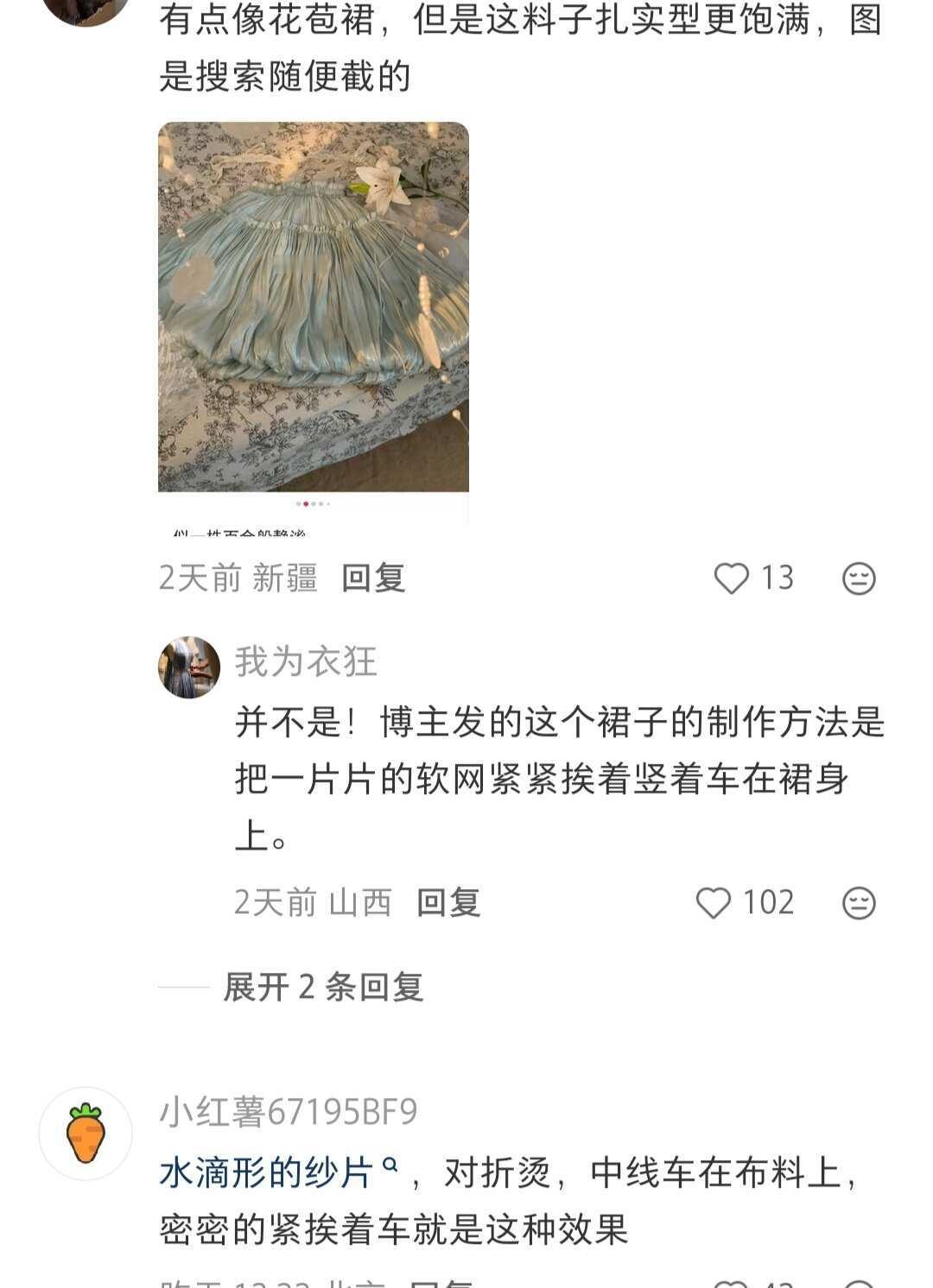 这么好看的裙摆到底是谁做出来！ 