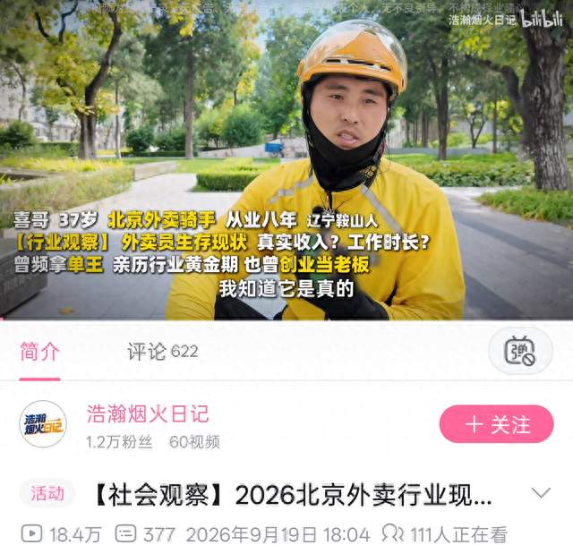 2026年别盲目跑外卖！8年老骑手：现在的真实搞钱真相，太现实了