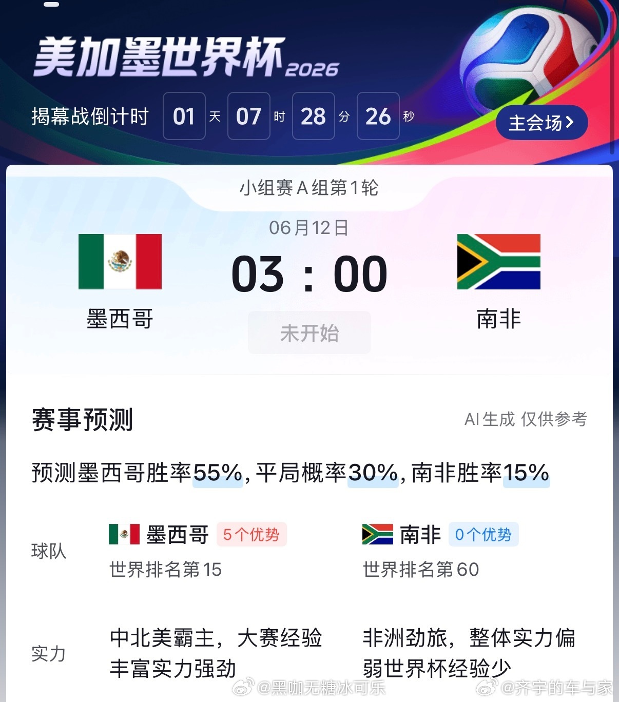 世界杯揭幕战围观世界杯 🚨 世界杯倒计时！！！⏰ 开幕战：6/12 凌晨 3: