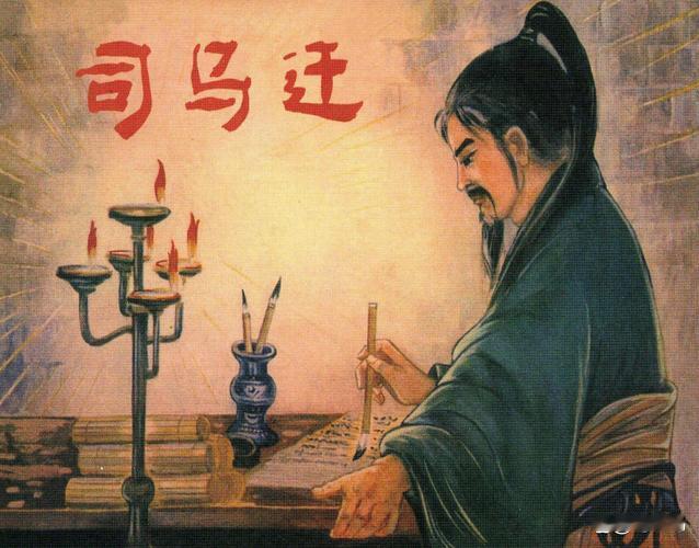 司马迁是如何写出《史记》的？这个问题的答案充满了传奇色彩、家族传承、个人坚韧与时