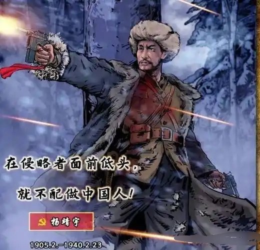 今天是918，致敬缅怀抗联英雄杨靖宇！永恒的丰碑 ​​​