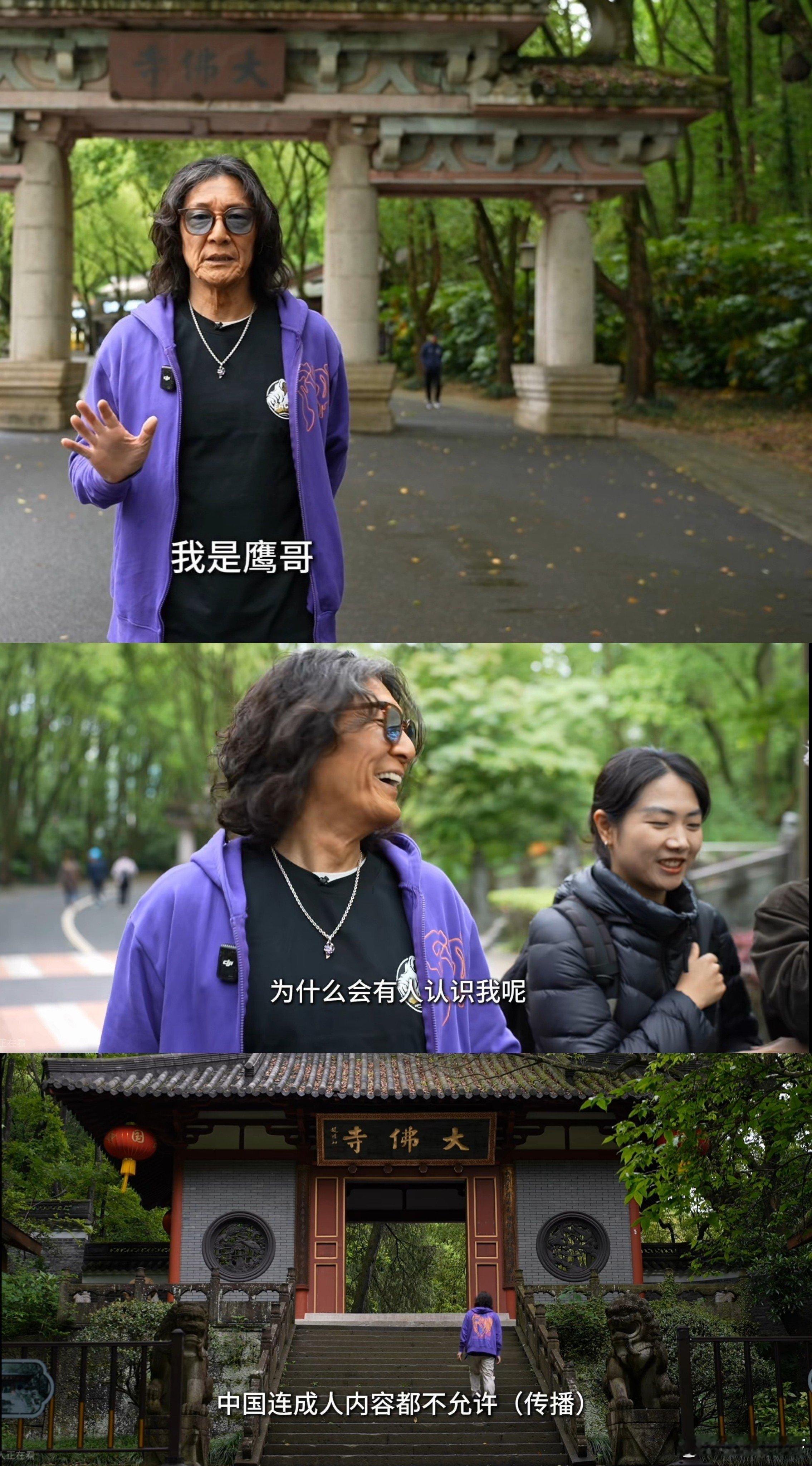 鹰哥在上传了参观绍兴大佛寺的视频，他很奇怪，中国不允许传播成人影片，为什么会有中