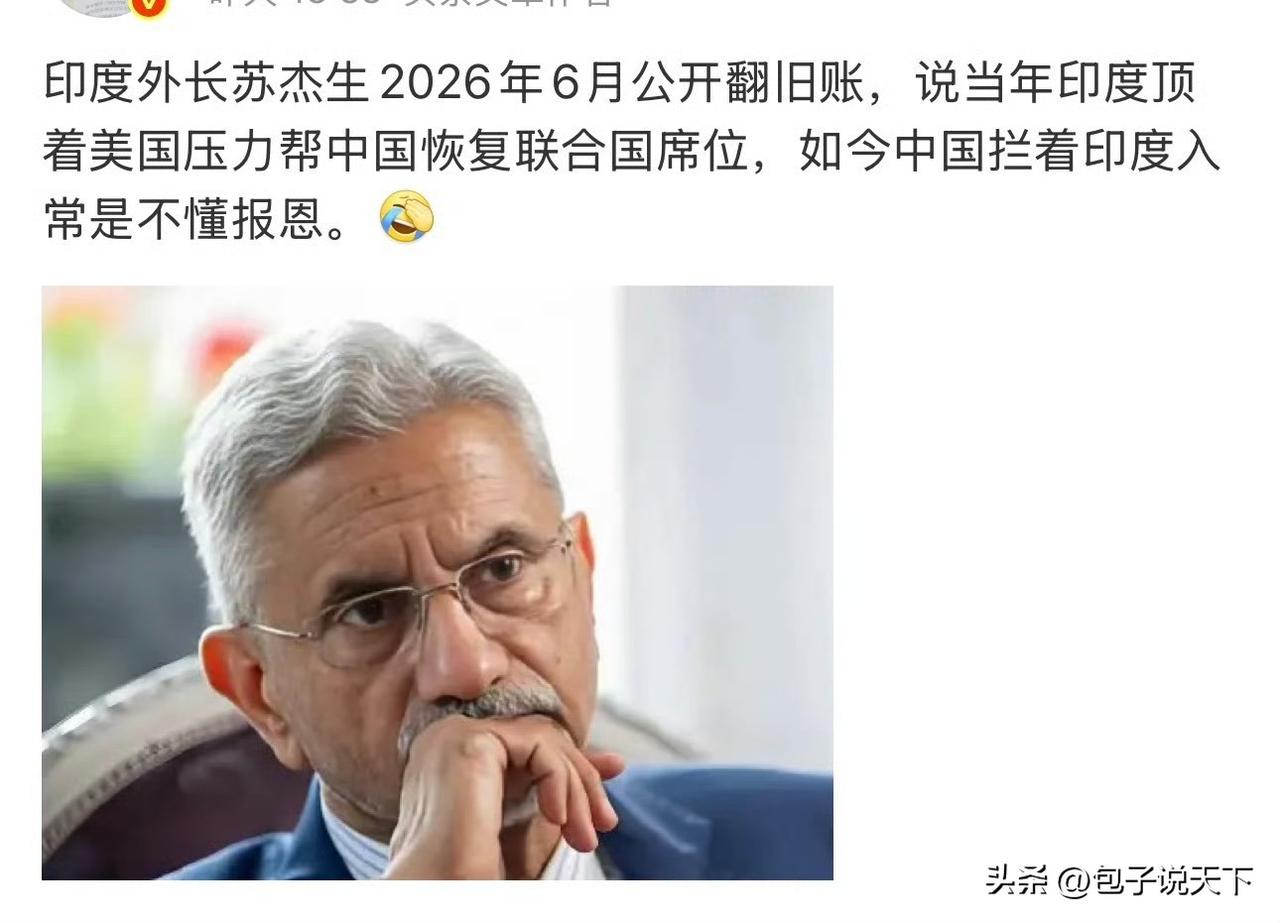 印度外长苏杰生翻旧账玩道德绑架？印度别把“路人帮忙”吹成救命恩人！

当年印度确