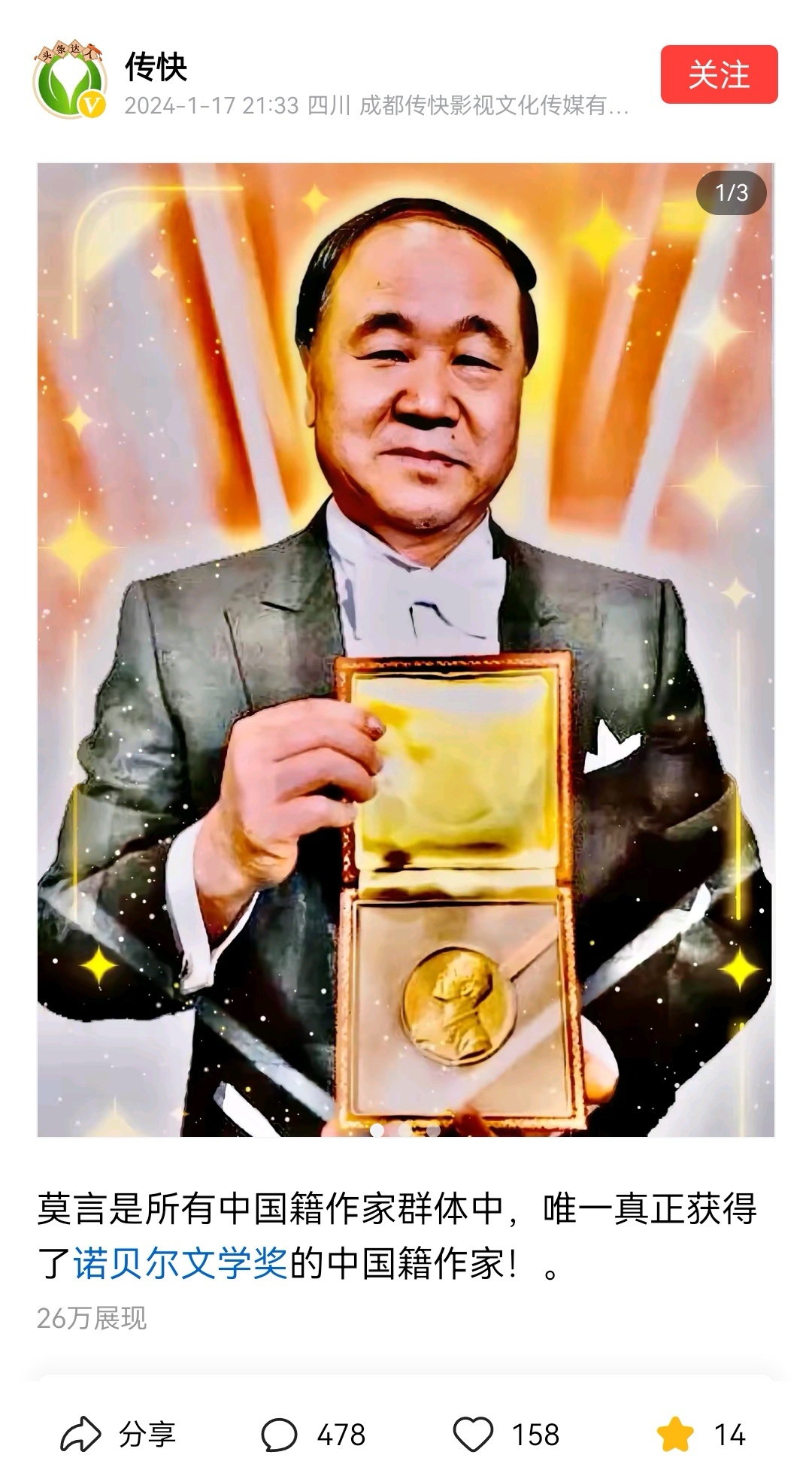 某平台一条吹捧莫言的帖子评论区，眼晴雪亮的网友一针见血，把美西方用各种奖项搞意识