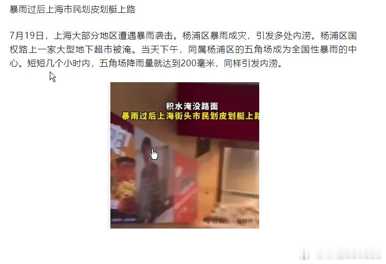 暴雨过后上海市民划皮划艇上路短短几个小时内，五角场降雨量就达到200毫米，同样引