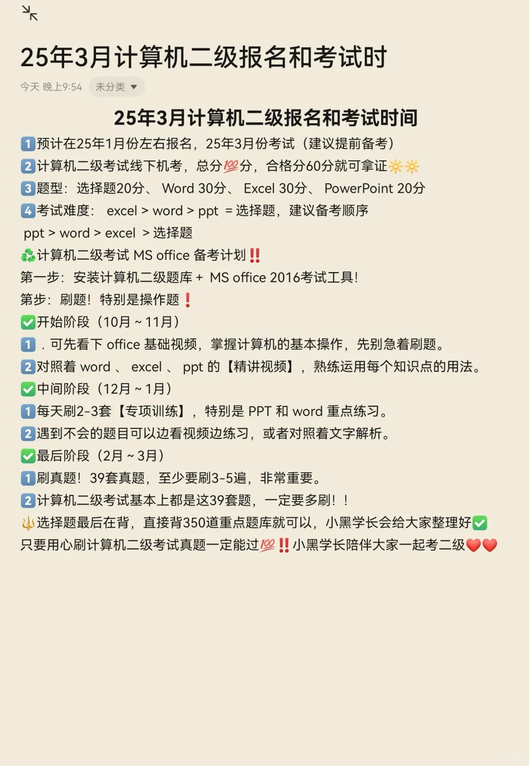 全国计算机二级考试报名即将开始❗️抓重点