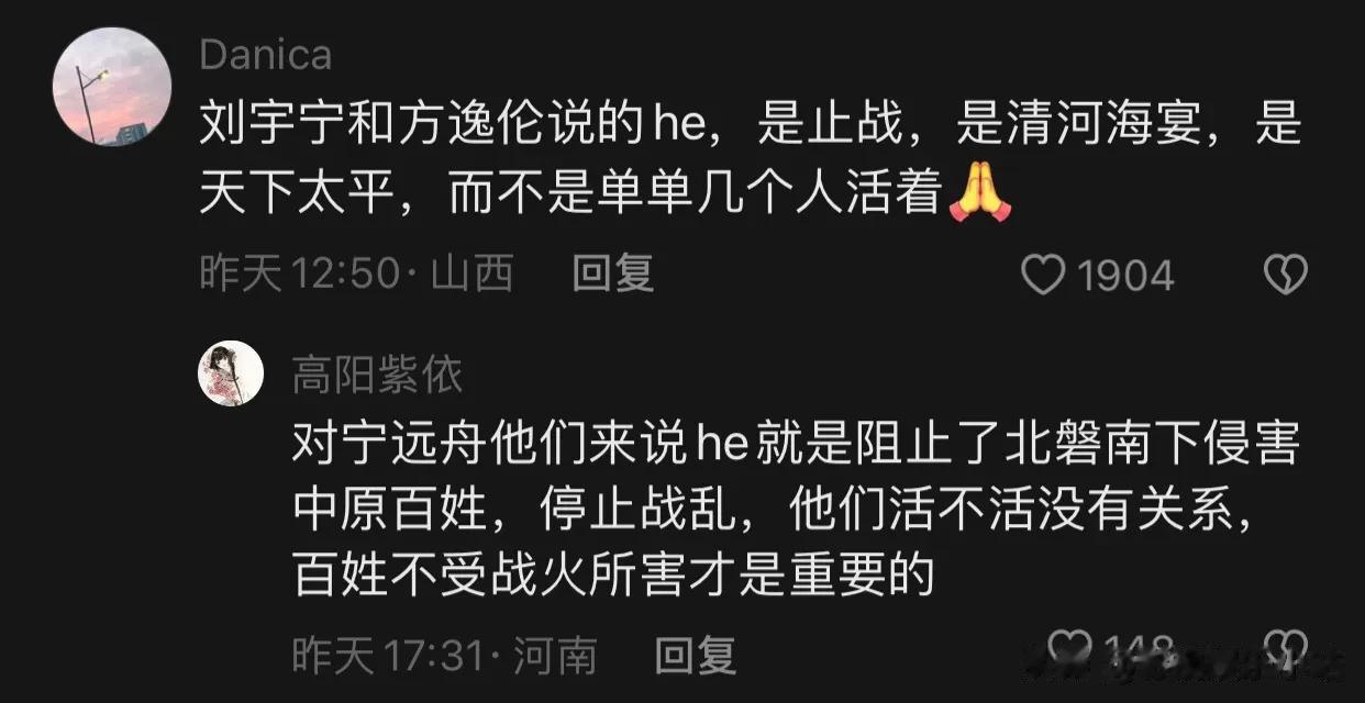 因为这2⃣️个评论，让我接受了，《一念关山》的结局！

说的真好，虽然还是为结局