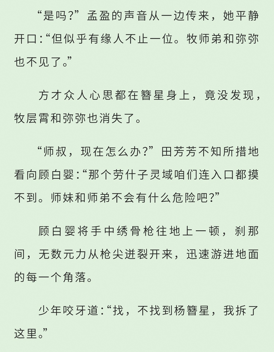 “找，不找到杨簪星，我拆了这里。” ​​​