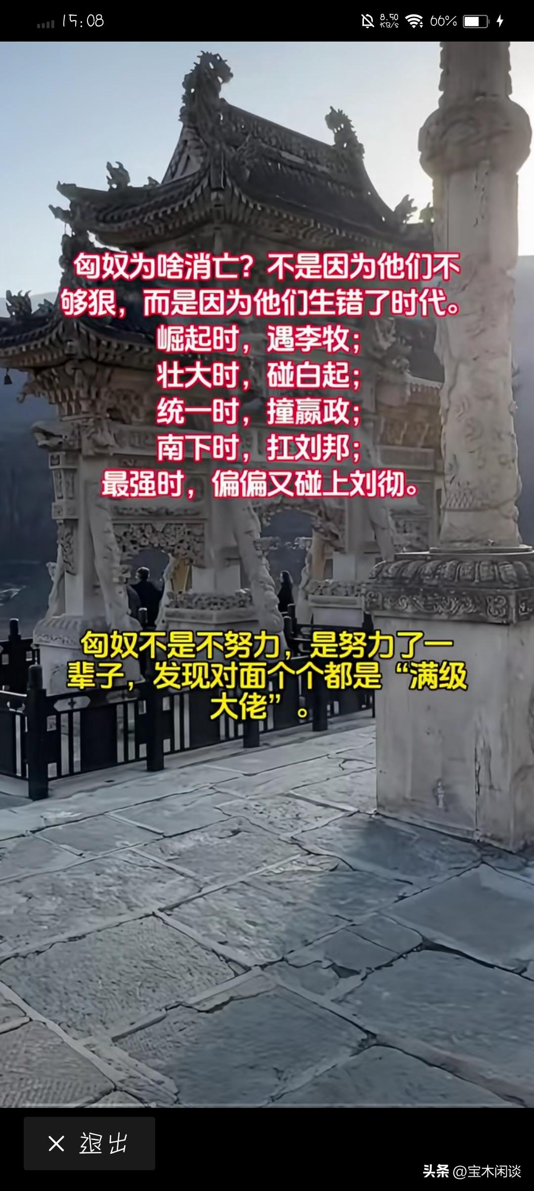 匈奴的消亡，是个历史之谜。大部分人认为，主要原因是匈奴生不逢时，恰巧碰上了中原王