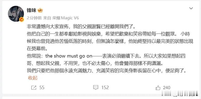 我想此刻最难过的，莫过于 Coco 马了吧？

四哥谢贤前男友走了，从此再没人替