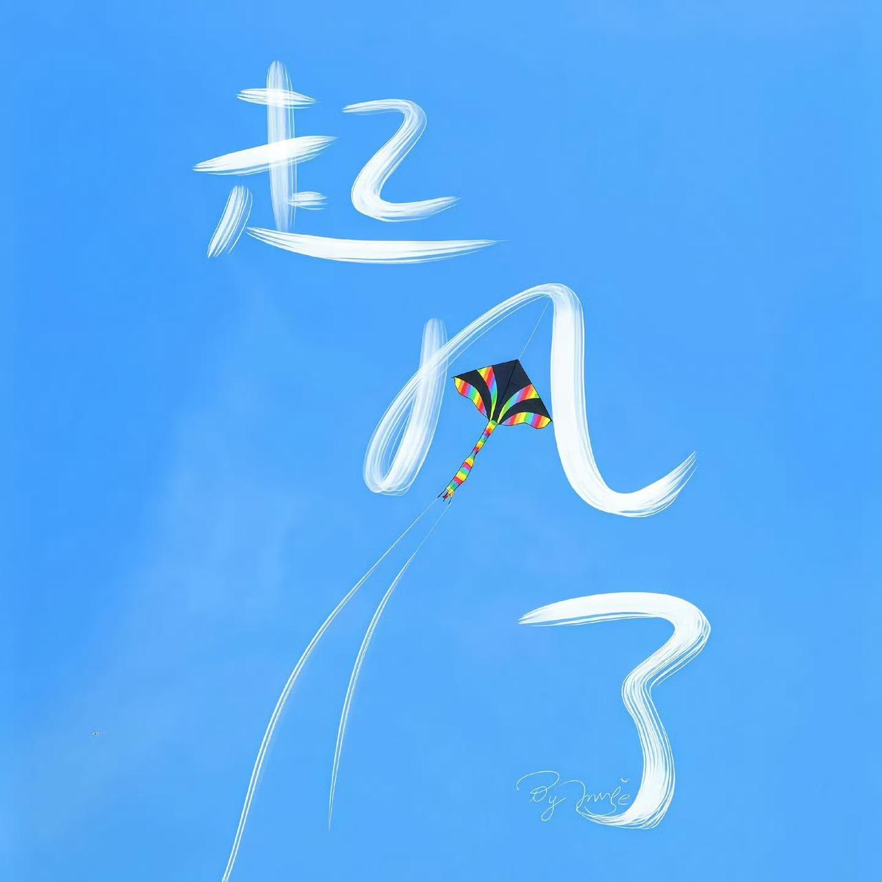 天初暖， 日初长，好春光！
风有约，花不误，年年岁岁不相负🌷