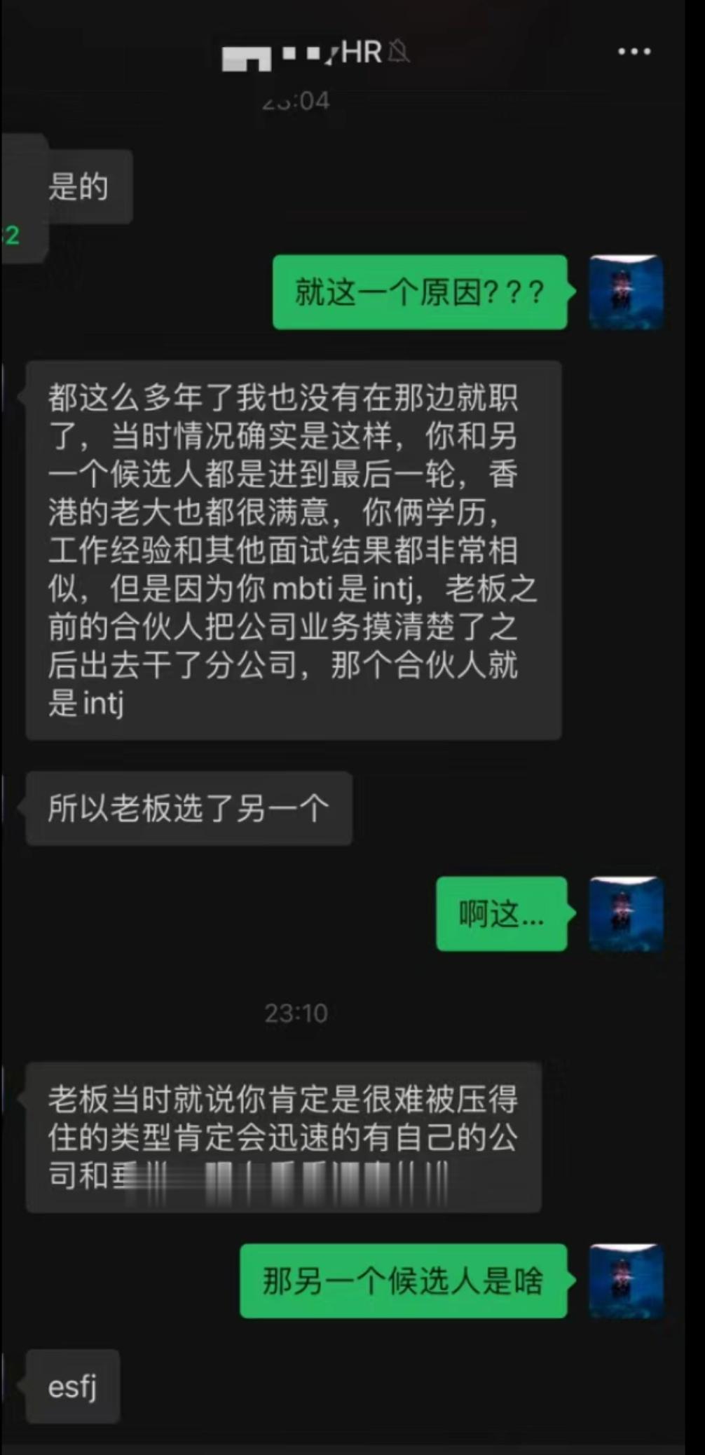 hr告诉我没录用的原因是因为我是intj[哆啦A梦害怕] ​​​