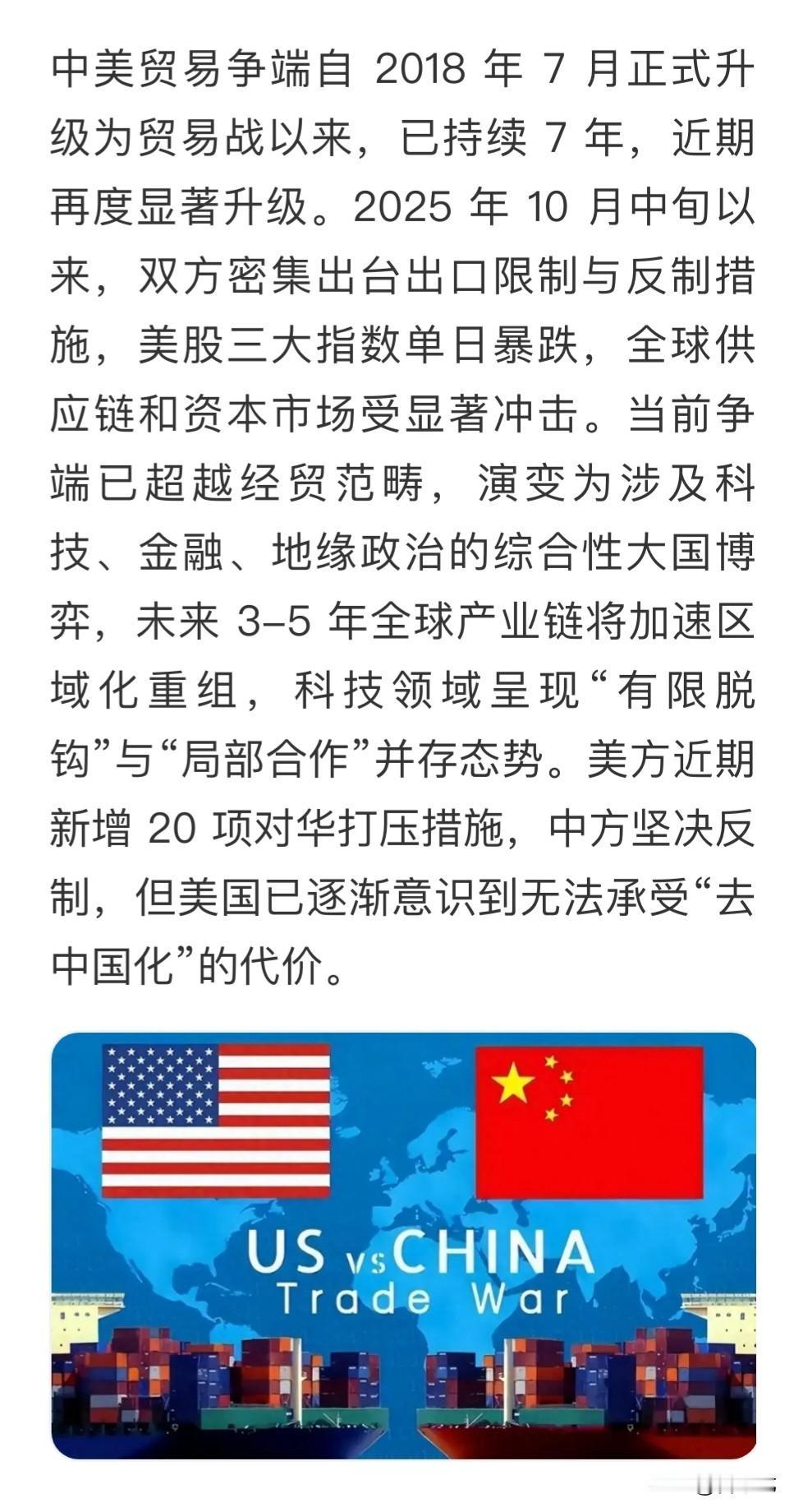 中美贸易争端