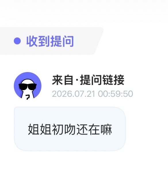 谁把我初吻还在的事情说出去的 有病吧 管好自己行吗 