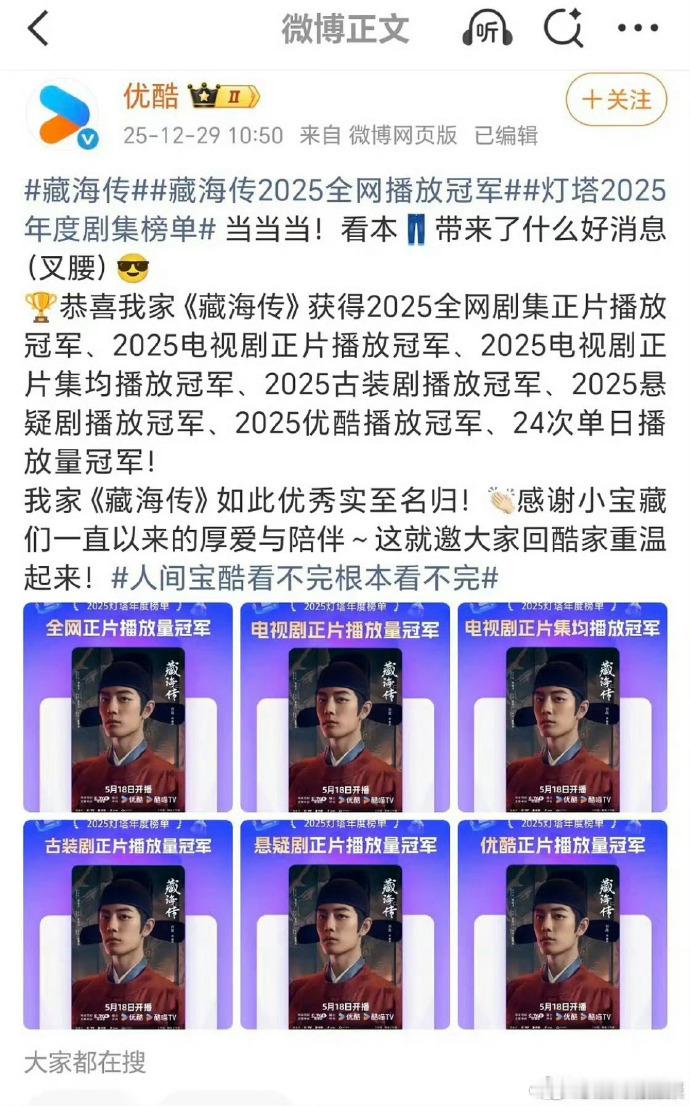 藏海传灯塔猫眼云合三榜第一藏海传灯塔猫眼云合三榜年冠 实锤！《藏海传》斩获灯塔猫