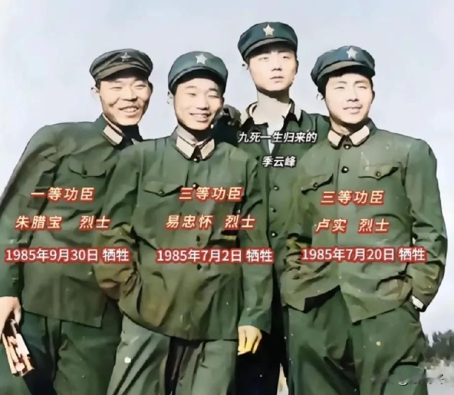 同志，请留步，
向对越反击践中物牲的英雄烈士致敬！
照片中的4位解放军战士一起从
