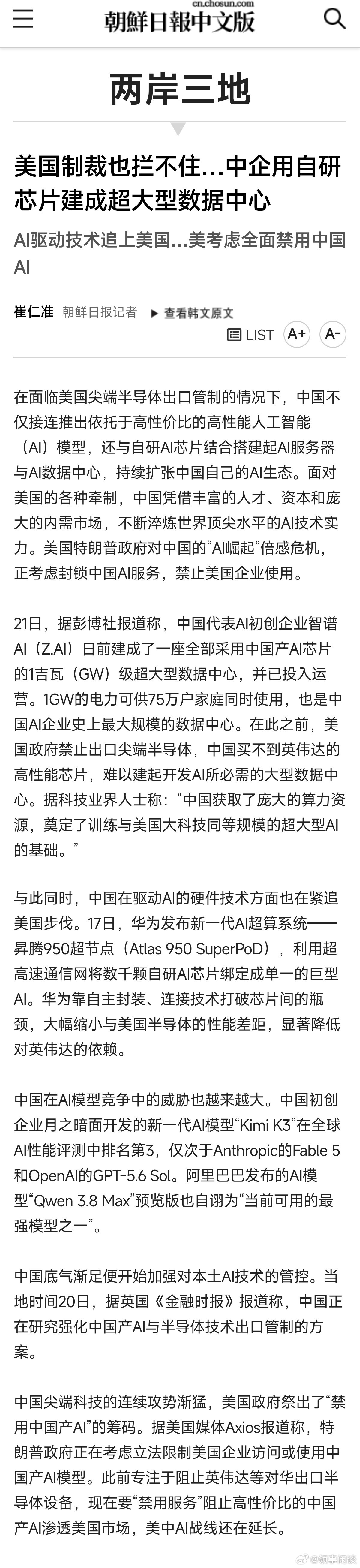 美国制裁也拦不住…中企用自研芯片建成超大型数据中心 