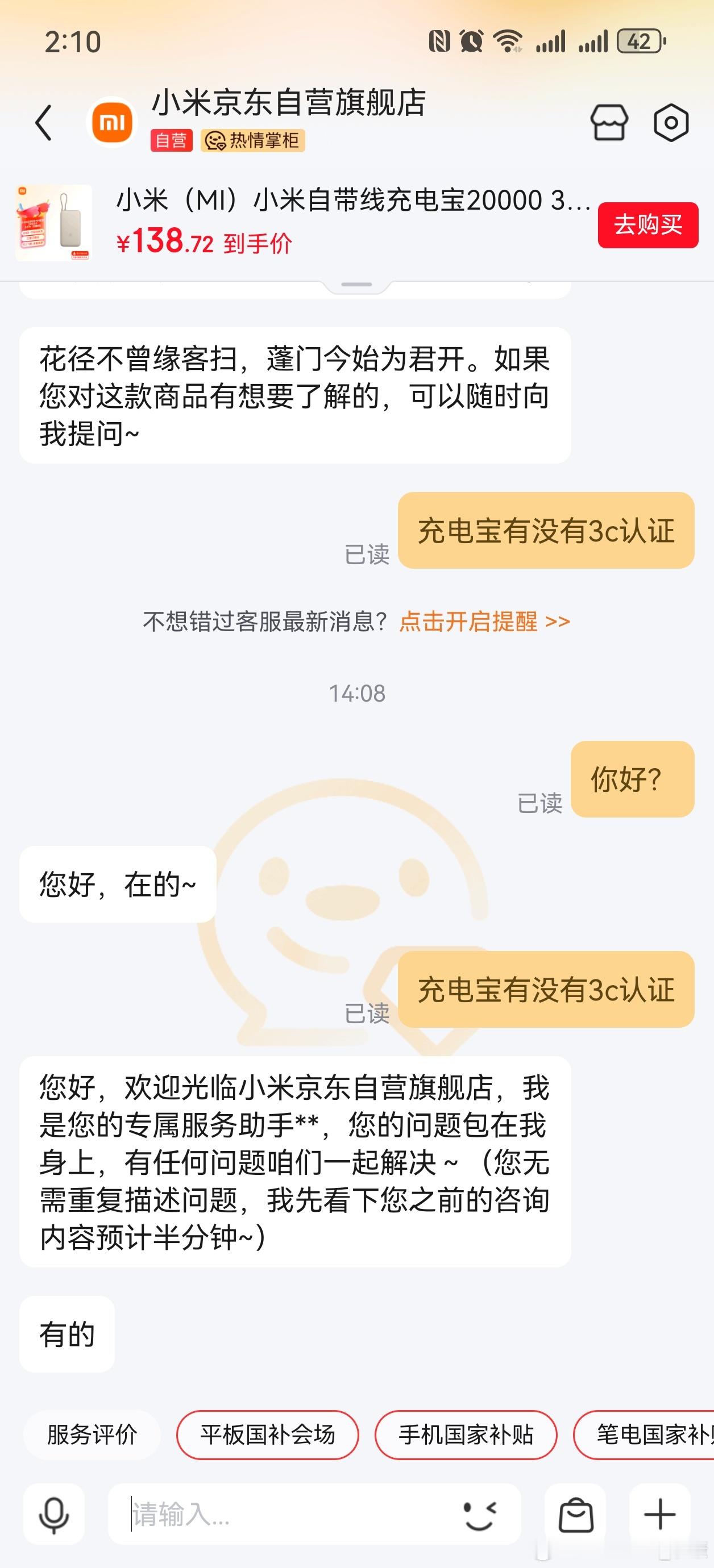 刚问了客服，小米充电宝带3c认证。反正买之前可以找客服确认一下。 ​​​