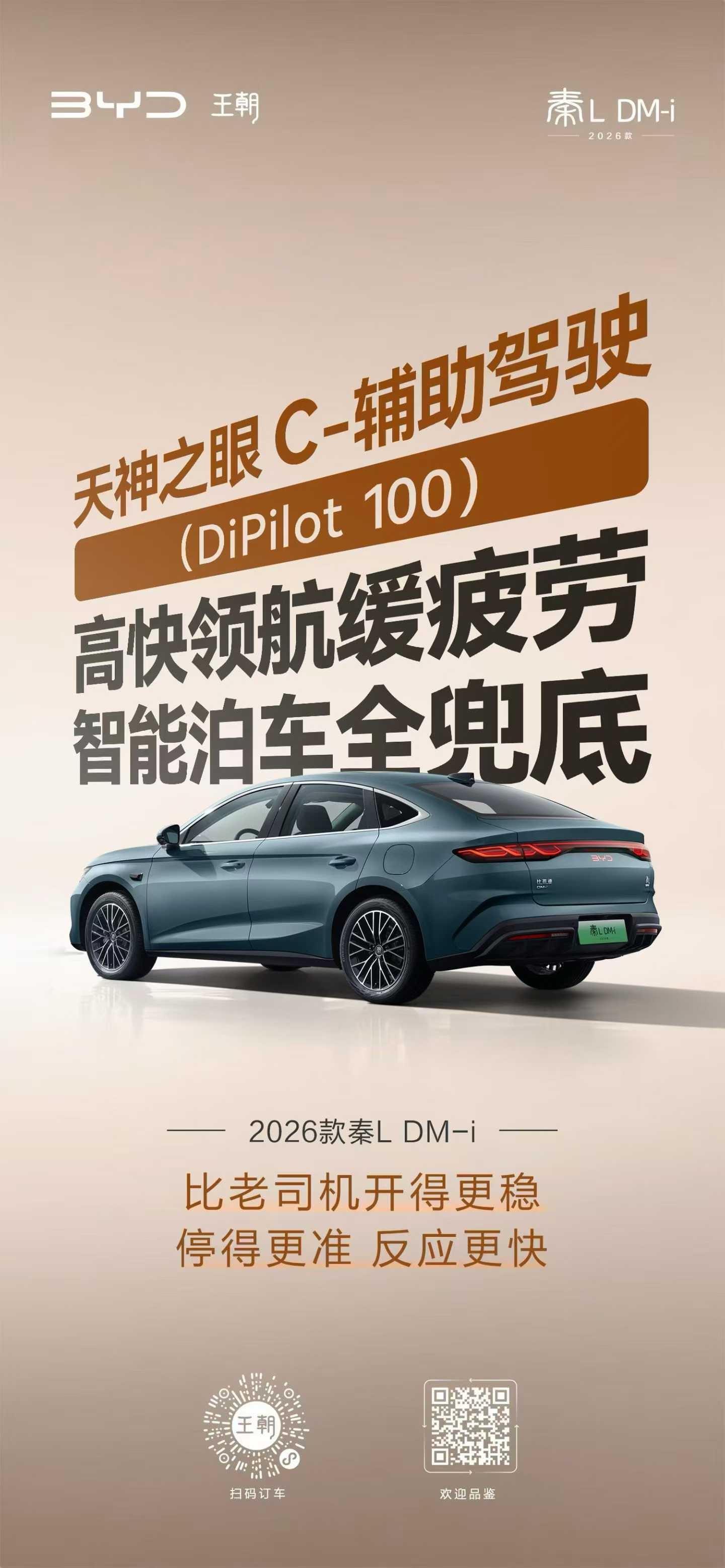 五一小长假，去去班味撒个欢2026款秦L  让五一出行更自由4个”2“加持，可油