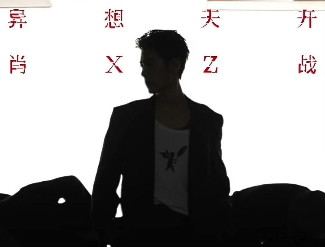 肖战全新EP异想天开终于等到官宣！肖战全新EP《异想天开》定档9月29日上线✨刚