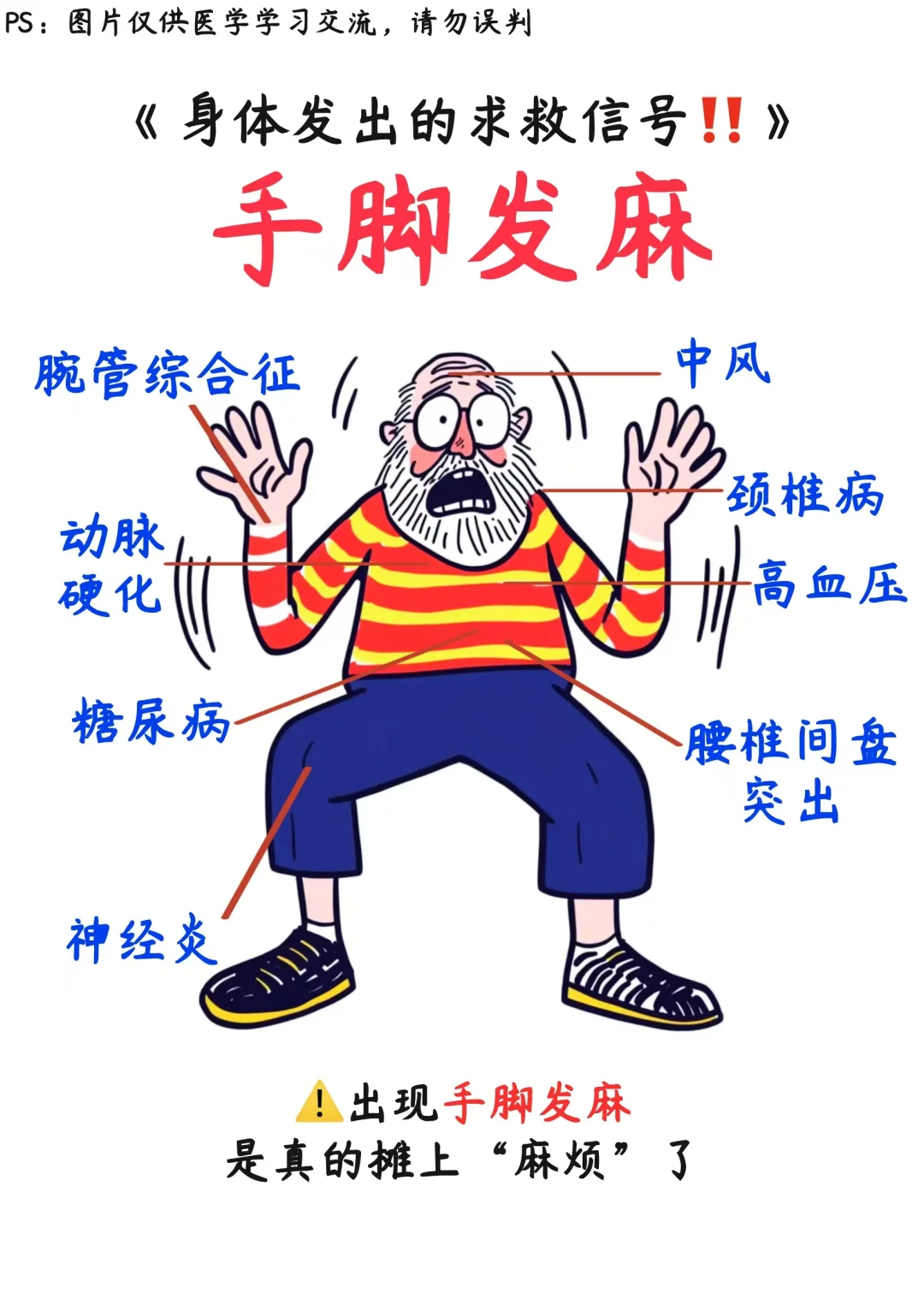 手麻脚麻，是小事还是大病的先兆？🤔