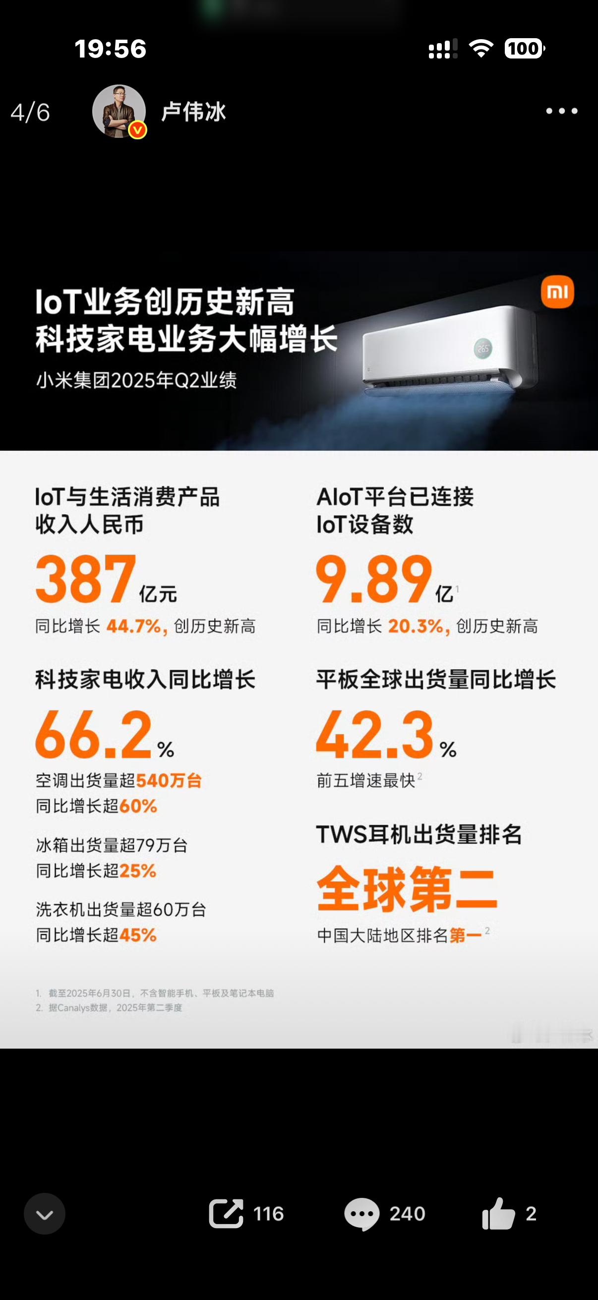 卢伟冰称不参与家电行业价格内卷你可以说小米是搅局的，但它是鲢鱼效应，让传统家电的